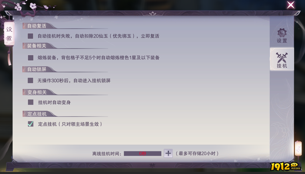 《一梦九霄》设置系统