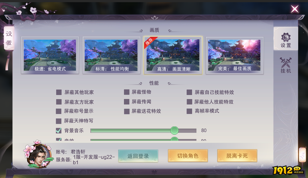 《一梦九霄》设置系统