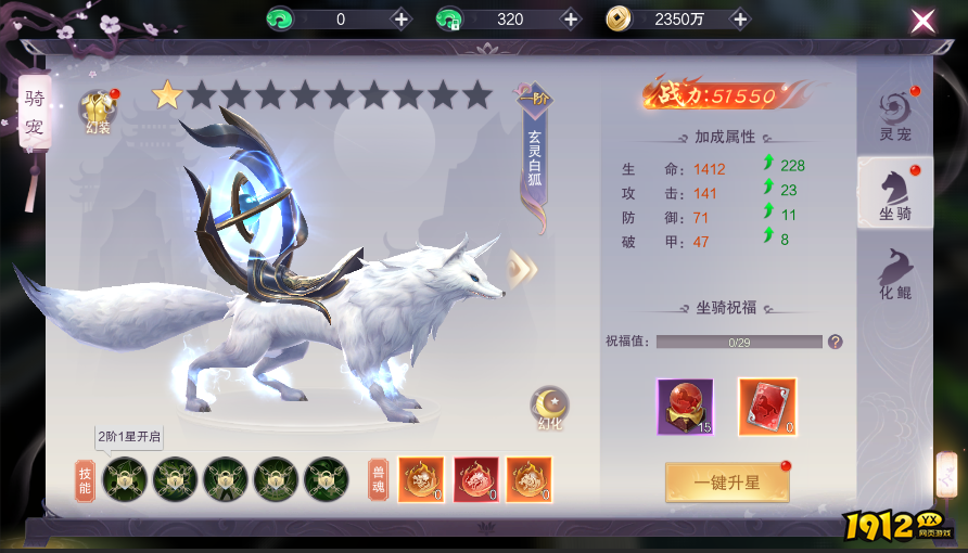 《一梦九霄》坐骑系统