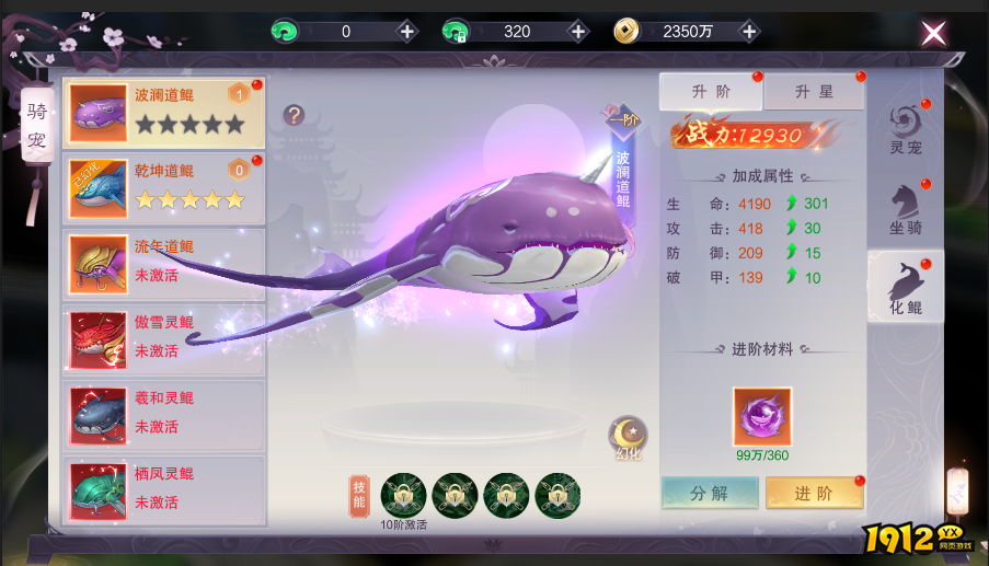 《一梦九霄》坐骑系统