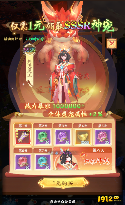 《一梦九霄》开服活动
