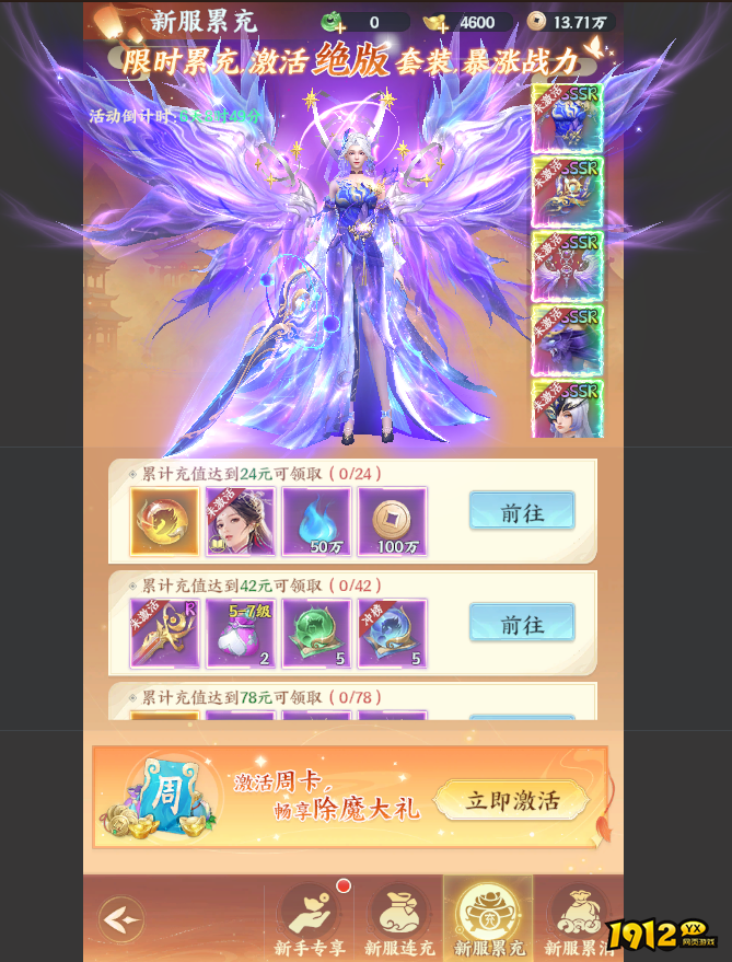 《一梦九霄》开服活动