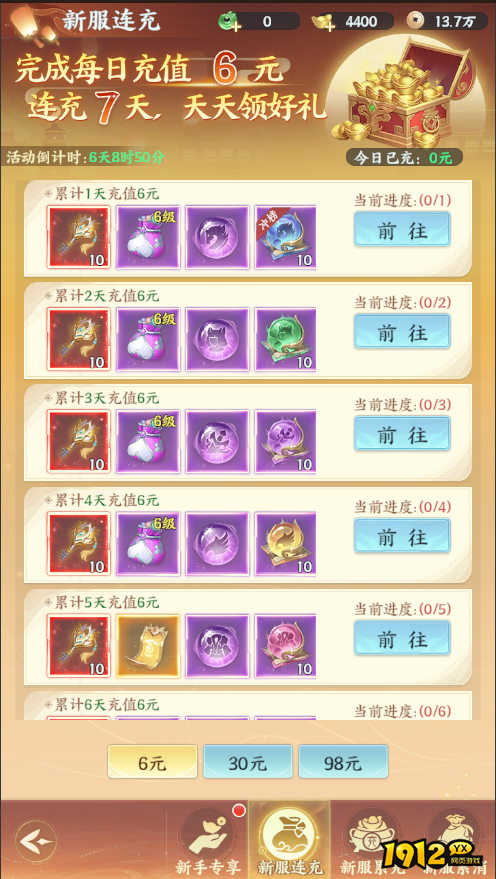 《一梦九霄》开服活动