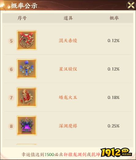 《一梦九霄》概率公示