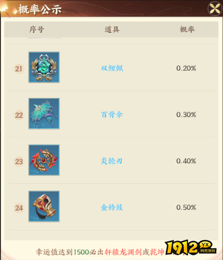 《一梦九霄》概率公示