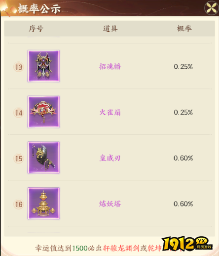 《一梦九霄》概率公示