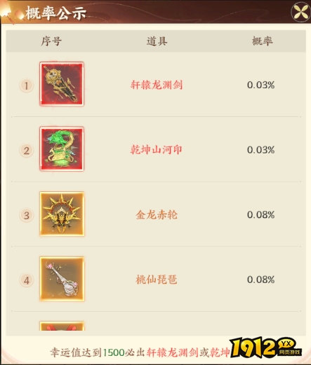 《一梦九霄》概率公示