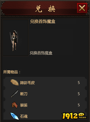 1912yx《灵武世界0.05折》首饰魔盒玩法介绍