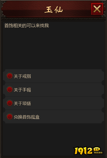 1912yx《灵武世界0.05折》首饰魔盒玩法介绍