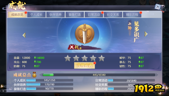 《灵武世界0.05折》成就系统