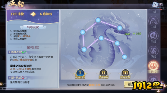 《灵武世界0.05折》转职玩法