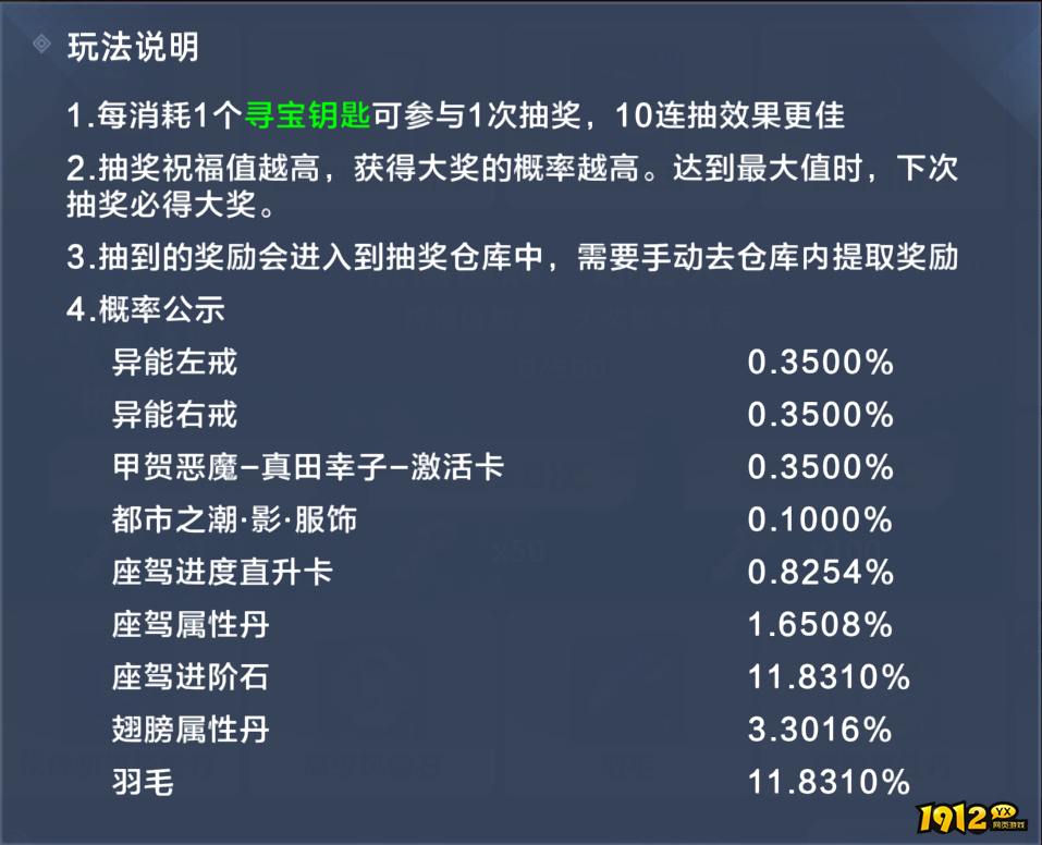 《灵武世界0.05折》概率公示