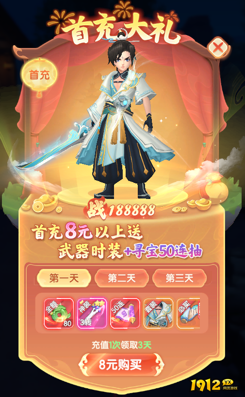 《烟雨剑影》开服活动