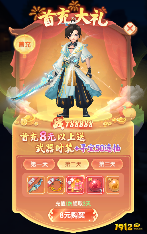 《烟雨剑影》开服活动