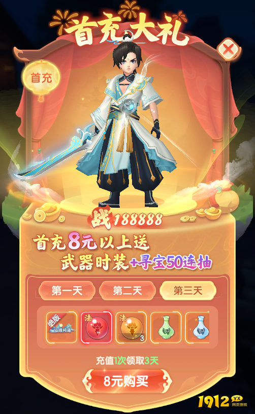 《烟雨剑影》开服活动