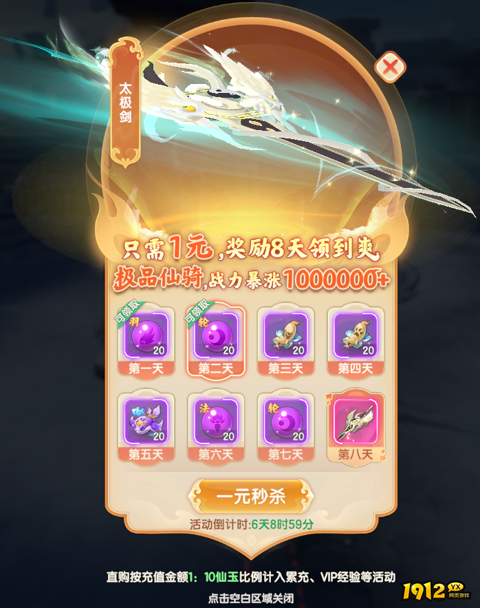 《烟雨剑影》开服活动