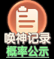 《烟雨剑影》概率公示