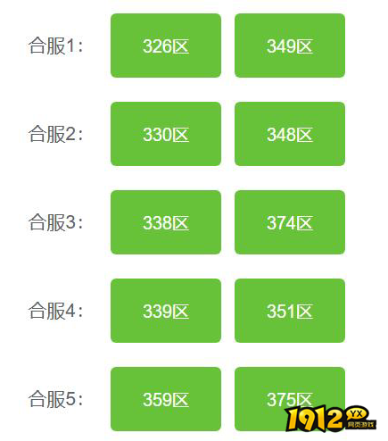 《维京传奇》5月29日合服公告