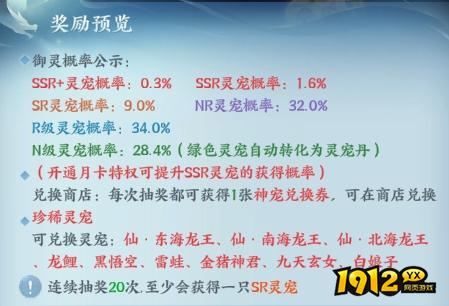 《天梦轮回》概率公示