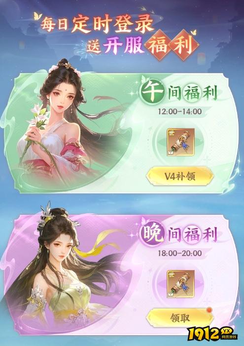 《天梦轮回》开服活动