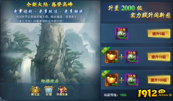《九曲封神》等级系统介绍