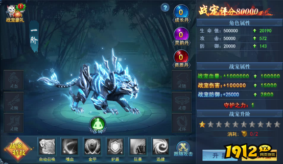 《九曲封神》战宠系统介绍