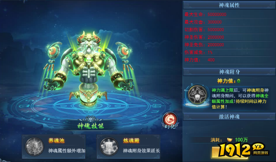 《九曲封神》神魂系统介绍