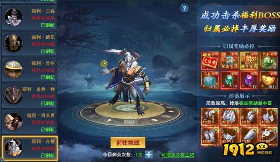 《九曲封神》福利BOSS