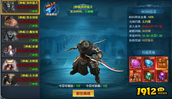 《九曲封神》神魂BOSS