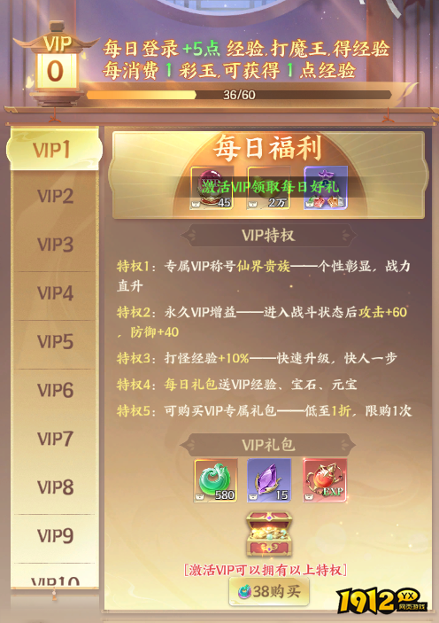 《天梦轮回》VIP介绍