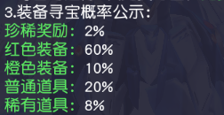 《龙神契约》概率公示
