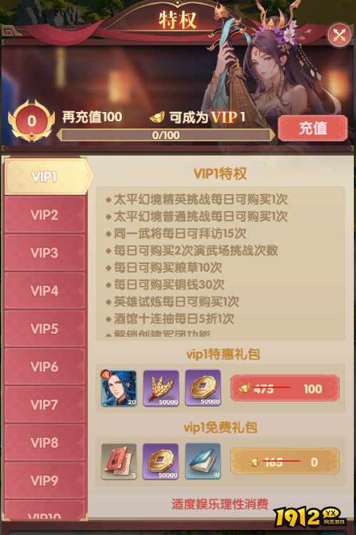 《萌回三国》VIP介绍