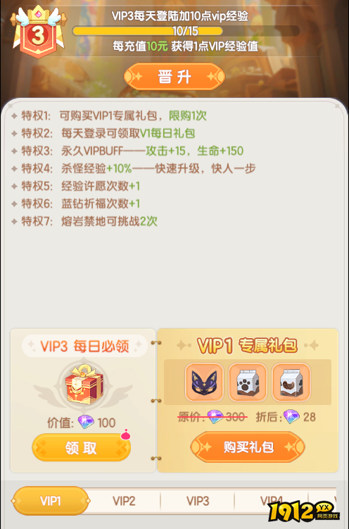 《仙境传说：破晓》VIP介绍