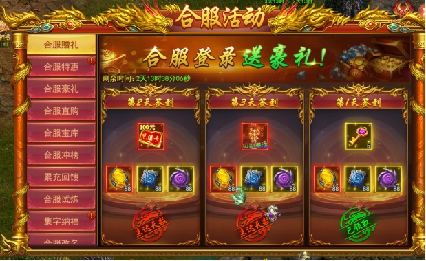 《九曲封神》合服活动