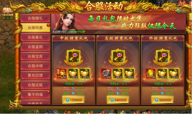 《九曲封神》合服活动