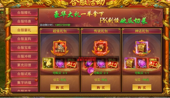 《九曲封神》合服活动