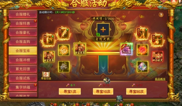 《九曲封神》合服活动