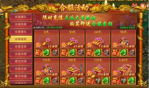 《九曲封神》合服活动