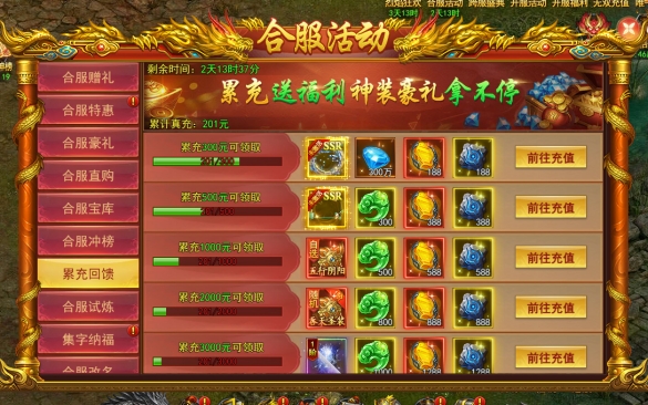 《九曲封神》合服活动