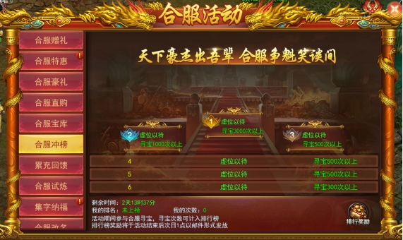 《九曲封神》合服活动