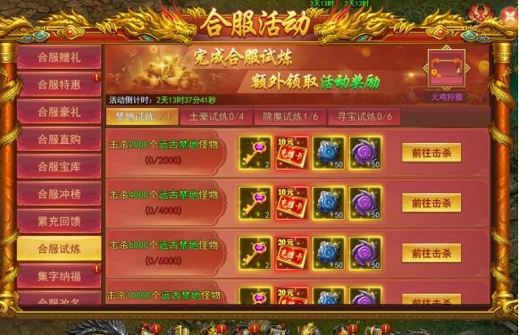 《九曲封神》合服活动