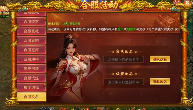 《九曲封神》合服活动