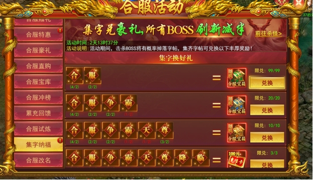 《九曲封神》合服活动