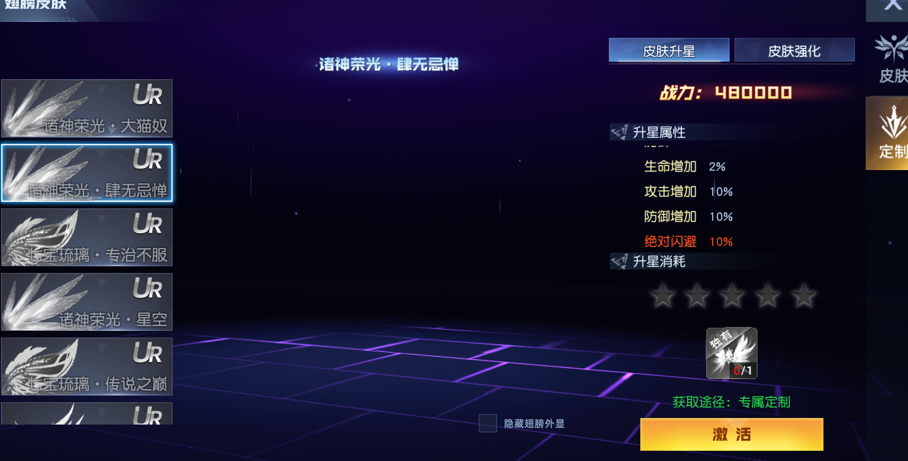 《灵武世界0.05折》新增定制【翅膀皮肤】