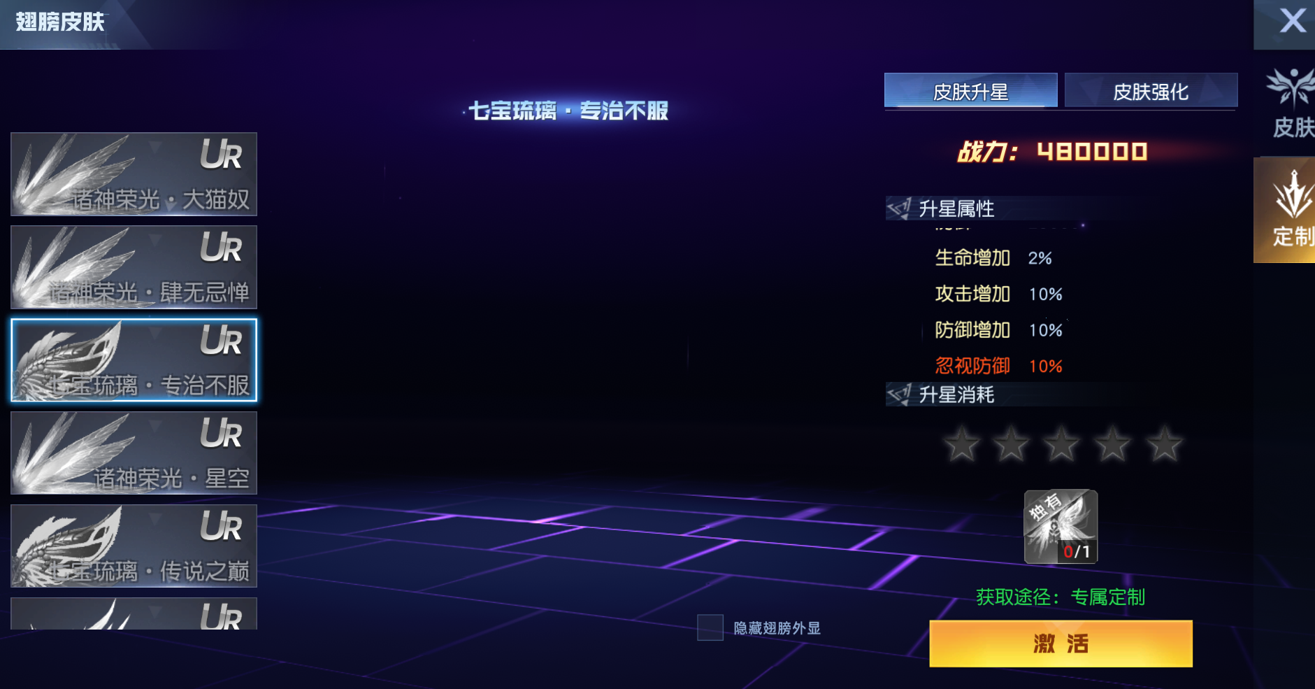 《灵武世界0.05折》新增定制【翅膀皮肤】