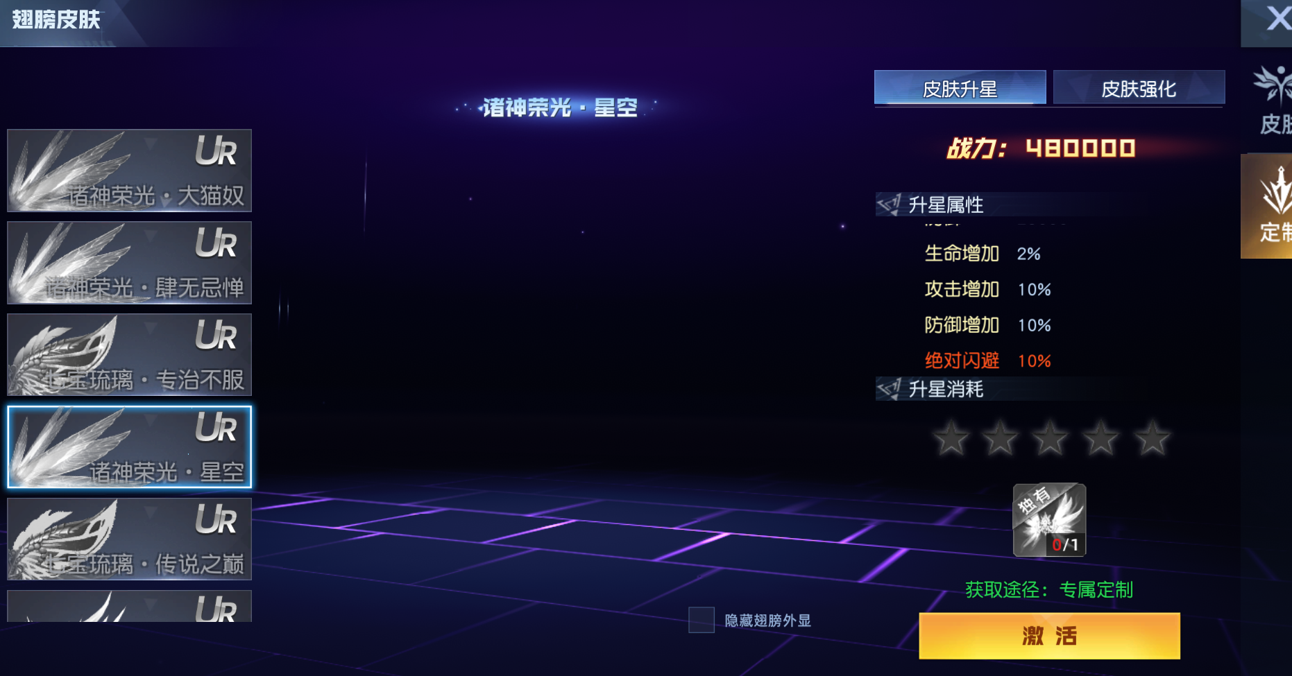 《灵武世界0.05折》新增定制【翅膀皮肤】