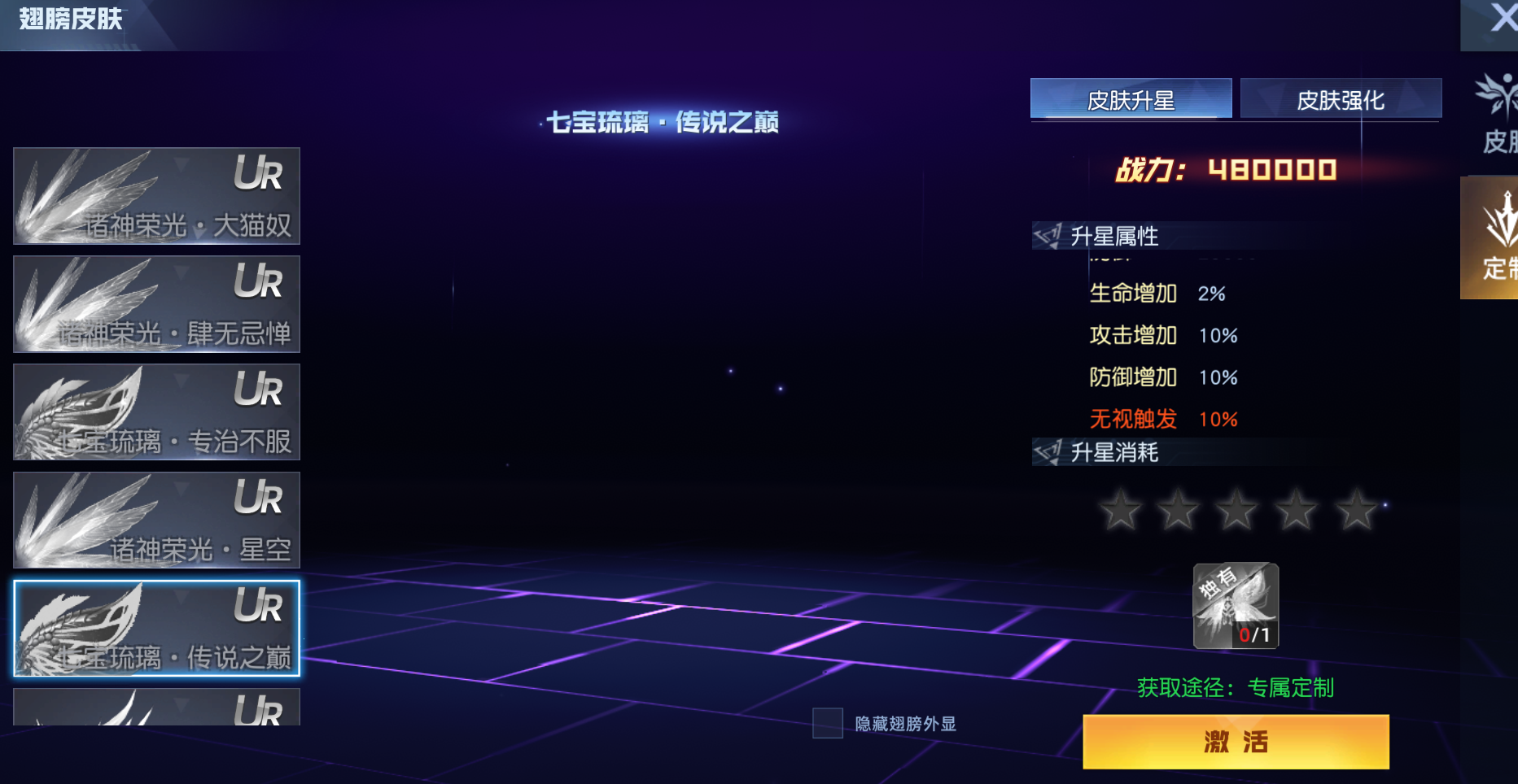 《灵武世界0.05折》新增定制【翅膀皮肤】