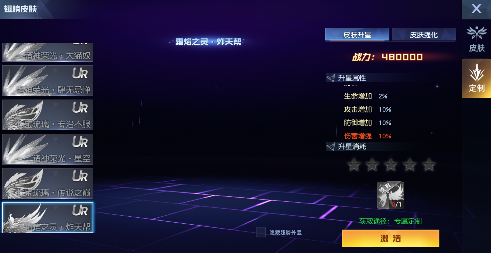 《灵武世界0.05折》新增定制【翅膀皮肤】