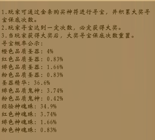 《九界降魔》概率公示