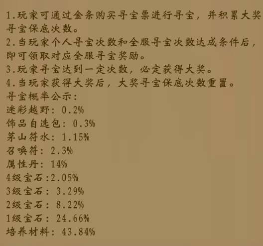《九界降魔》概率公示